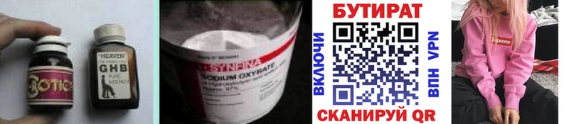 БУТИРАТ BDO  купить   Анжеро-Судженск 